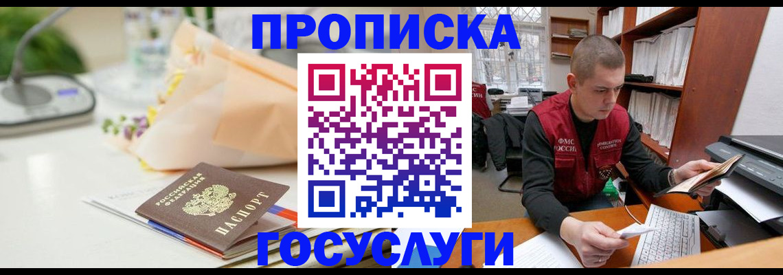 временная регистрация в квартире в Закаменске