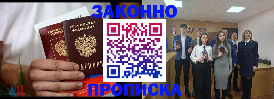 прописка гарантия в Закаменске