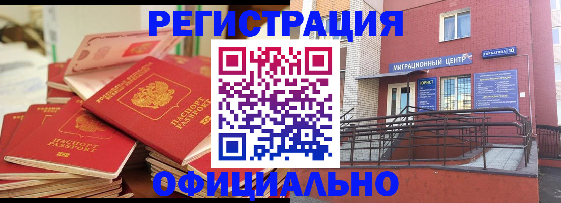 временная регистрация 2025 в Закаменске
