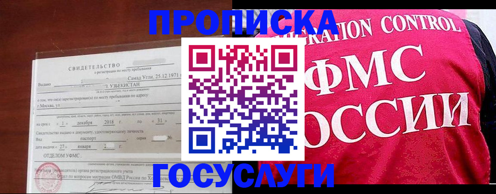 временная регистрация поиск в Закаменске