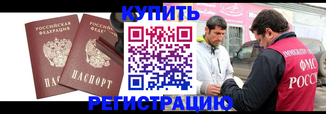 прописка ребенка в Закаменске
